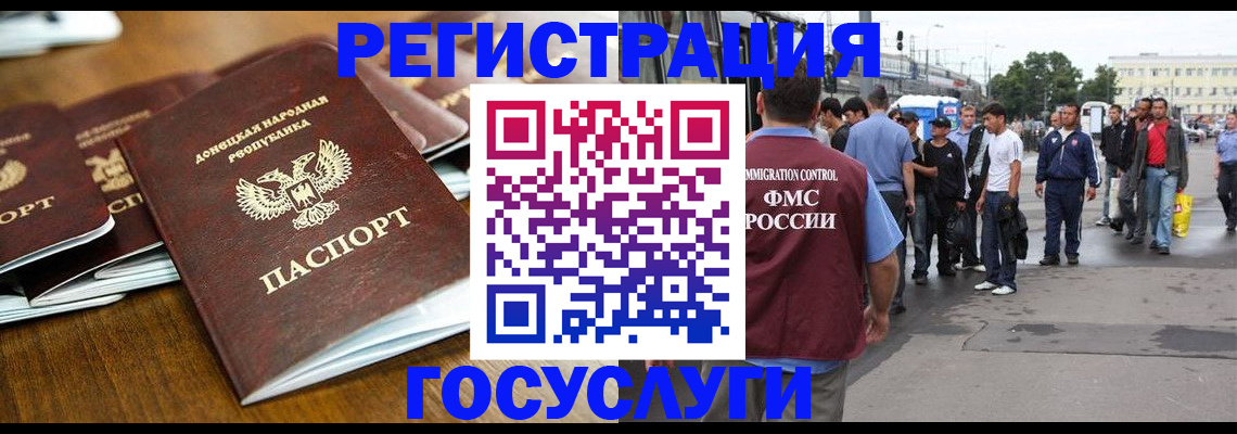 миграционный учет в Зверево