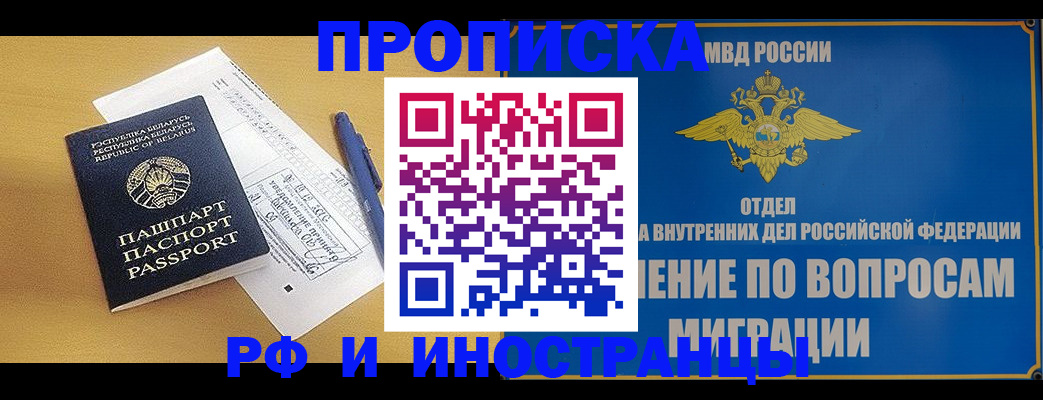 временная регистрация 2025 в Зверево
